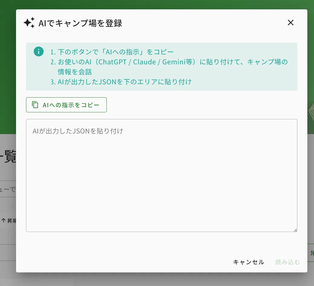 AI登録 Step1: プロンプトをコピーしてAIと会話