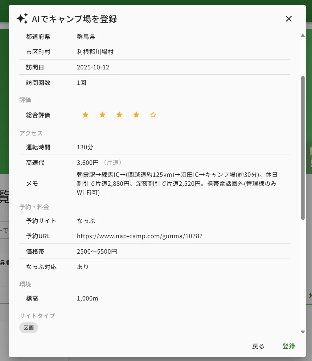 AI登録 Step2: AIの出力を貼り付けて登録