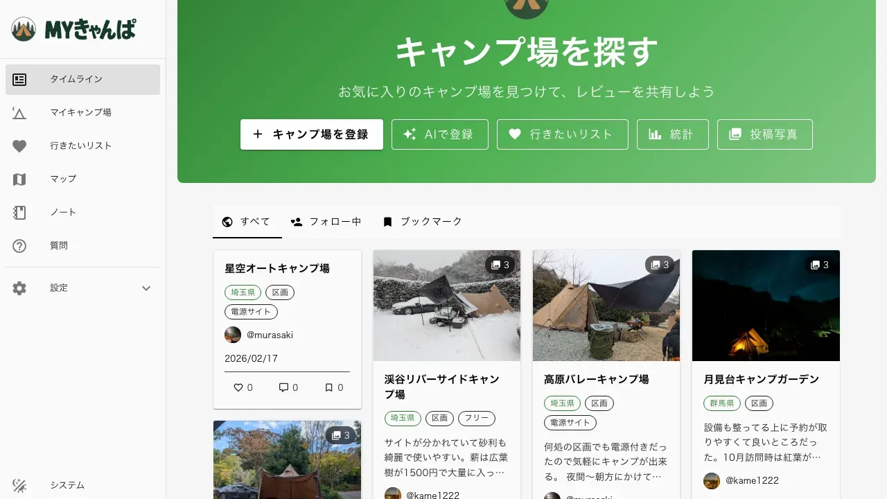 Myきゃんぱ アプリ画面