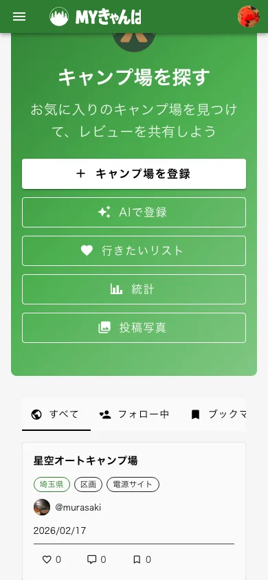 Myきゃんぱ アプリ画面（モバイル）