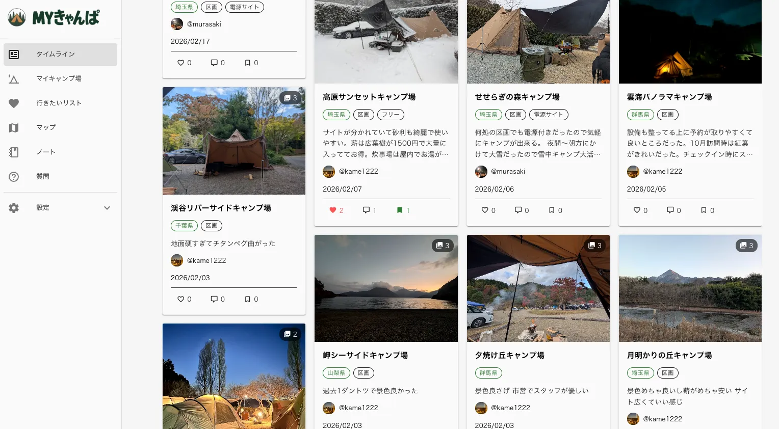 Myきゃんぱ タイムライン